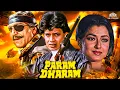 Lagu मिथुन चक्रवर्ती की हिंदी ऐक्शन मूवी | Param Dharam Full Movie |Mithun Chakraborty Hindi Action Movie
