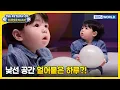 Lagu The Way Haru Froze🥶 [The Return of Superman:Ep.603-1] | KBS WORLD TV 260118