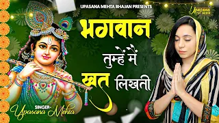 bhagwan tumhe main khat likhti