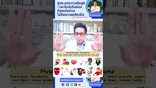 สาเหตุหลักที่ทำให้เกิดความดันสูงคืออะไร
