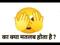 What does mean What is the meaning of meaning explained