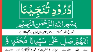 Darood e Tunajjina Beautiful Recitation || Durood Tanjeena Full with Urdu Translation || Ep.006