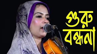 মাওলা তুমি সুন্দর বলে,তাই তো সাজালে,দিতে এলে নামের পরিচয়💕💕গুরু বন্ধনা বিচ্ছেদ । mukta sorkar