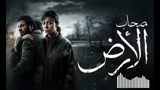 تتر بداية وتتر نهاية مسلسل اصحاب الارض امير عيد وناى برغوثى رمضان      دندنها