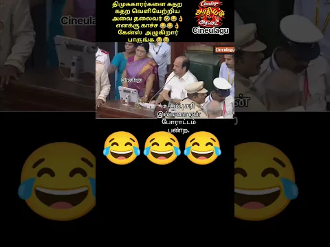 Dmk Ministers Acting Like Vadivelu 😂😂👌🤣Great Fun #trending #fun  #comedy #funny #funnyvideo