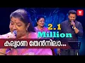 Download Lagu കല്യാണ തേൻനിലാ... | K S Chithra | Madhu Balakrishnan | Chithra Poornima