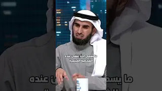 ياسر الحزيمي هل الابن الأول ضعيف الشخصية ج١ 