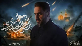 الصوت الحيدري   سيد سلام الحسيني دندنها