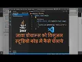 How to run java programs in Visual Studio code Hindi