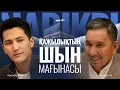 Lagu Ануар аға: қажылықтың шын мағынасы / Narikbi LIVE #131