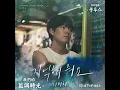 【中韓歌詞 Lyrics/가사】 다비치 (Davichi) - 기억해 줘요 (Remember Me) /我們的藍調時光OST PART.5 /우리들의 블루스OST PART.5