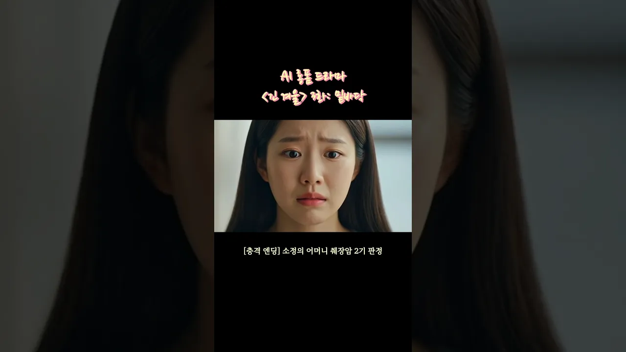 밑바닥 충격엔딩