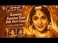 Lagu Aamna Samna Tose Jab Hoi Gava | Awara Badal (1964) | Asha Bhosle, Kamal Barot | Purane Romantic Song