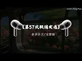 菲菲公主-第57次取消發送『我好想你 在每個夜裡，孤單自敘 紛飛的回憶，猜不透你，褪色的熟悉 是我編造的幻覺。』【動態歌詞MV】