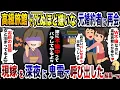 私を捨てた元婚約者と5年ぶりに再会「また浮気してる…」→深夜に鬼電で嫁を呼び出した結果w 【2ch修羅場スレ・ゆっくり解説】