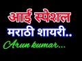 Lagu आई स्पेशल मराठी शायरी पार्ट 01 || aai speshl Marathi Shayri #आईस्पेशल #arunkumar