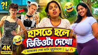 New Funny Video😂। Trending Funny Video🤣। New Instagram Funny Video😃। New Comedy Video😁। Viral Video😂