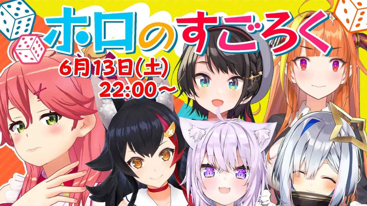 【#ホロのすごろく】オリジナルすごろくであそぼう！【ホロライブ】