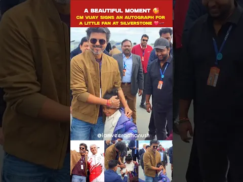 😍♥️ CM Vijay signs an autograph for a little fan at Silverstone! ❤️🏎️ #ajithkumar #trending #shorts