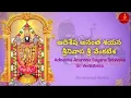 Download Lagu Adi Sesha Anantha Sayana Srinivasa with Lyrics    Lord Venkateswara Swamy Song    Devotional Series