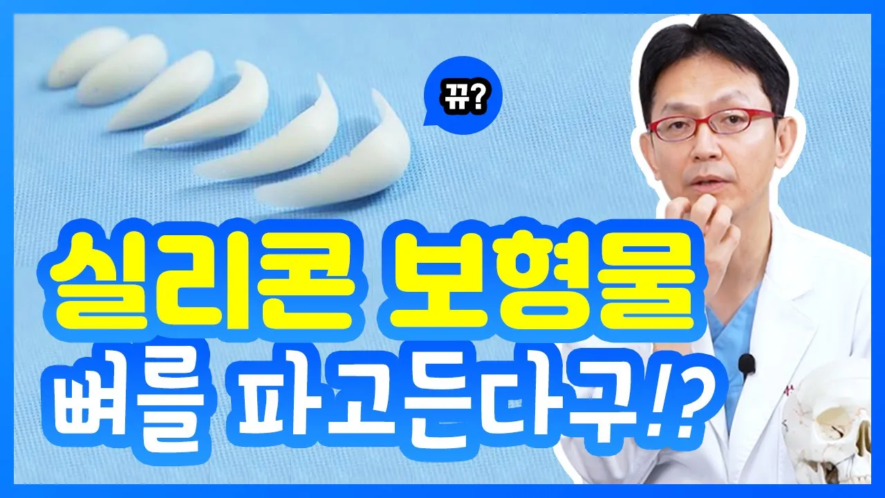 [무턱/앞턱 보형물] 브이라인이고 싶은데 필러는 그만 맞고싶고 윤곽수술은 무서우신 분들 주목!!