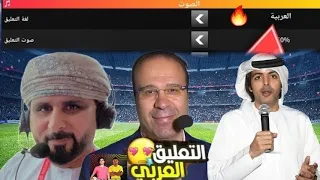 طريقة إضافة التعليق العربي في دريم ليج 2025 Dls 25  طريقة إضافة التعليق العربي في دريم ليج 2025 Dls 25