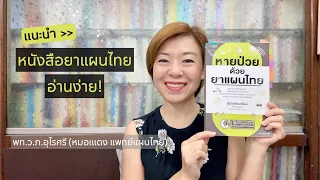 สมุนไพรในครัวเรือนที่สามารถใช้เป็นยารักษาอาการได้มีอะไรบ้าง