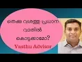 South Facing House Vastu Malayalam Expert Tips for Harmonious Living Vastu Advisor