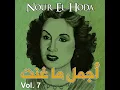 Matouly Malak Mehtar Ya Albi