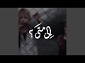 إلى متى | عبدالله العيباني