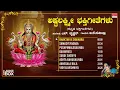 Lakshmi Songs | Ashtalakshmi Bhakti Geethegalu | B.K.Sumitra, L.Krishnan | Kannada Devotional Songs