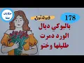 Lagu  أخت طليقها عرضاتها للسبوع باش يذلوها لكن سمعوشنو وقع رباتهم كاملين 👌وصدمة الطليق واخته لن تتخيلها❗️