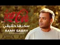 Ramy Sabry - Sehraha Ha2e2y [ Official Audio ] | رامي صبري - سحرها حقيقي