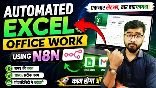 Automate Excel Office Work using N8N | Host IT Smart n8n VPS | Computer Gyan