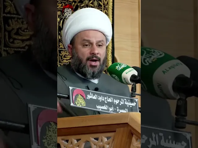 ⁣اهم ما في سورة الفاتحة | الشيخ زمان الحسناوي | #حسينية_داود_العاشور