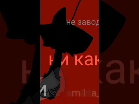 Вот