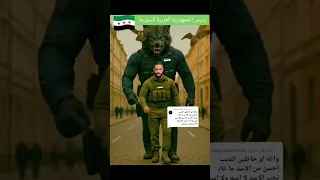 الرئيس احمد الشرع احمد الشرع يا عيني يا عزوه الجولاني 