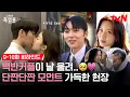 Download Lagu [9-10화 메이킹] 이 커플 눈물이 퍼컬인가? 문가영🤍최현욱 더 울어.. 아니 울지마..!! 본격 으른 연애 시작한 백반커플 단짠 비하인드💘 #그놈은흑염룡 EP.10