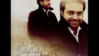 اغاني راشد الماجد   يا قلبي      روعه دندنها