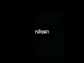 2 day ago kid - กลับมา : Official Audio