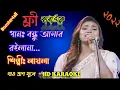 Onterete Dag Lagaiya Re Karaoke | অন্তরেতে দাগ লাগাইয়া রে | Bondhu Amar Roila Na | Laila |