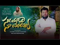 || SADHAYUDA NAA YESAYYA || 2024 NEW SONG BY. BRO.SHALEM RAJU GARU