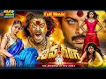 Shiva Ganga Telugu SuperHti Full Movie Srikanth Raai Laxmi Suman ThappakaChudandi9