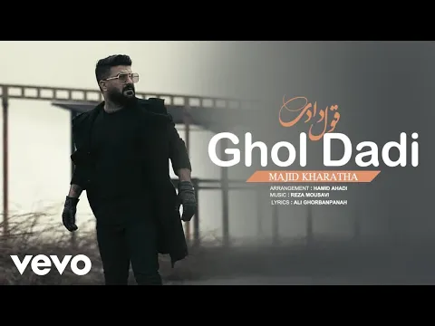 Download MP3 Majid Kharatha - Ghol Dadi ( Official Music Video )