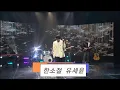 Download Lagu 유세윤(yoo se yoon)ㅡ간주점프는 안돼요(Don't skip the Interlude) / 간주만 / 한소절 #유세윤 