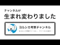 Download Lagu 【ヨルシカ】チャンネルが生まれ変わりました。