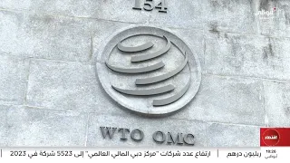 الزيودي المؤتمر الـ 13 لمنظمة التجارة العالمية بأبوظبي فرصة لمراجعة قواعد التجارة الدولية 