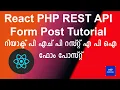 React js PHP REST API Form Post Tutorial