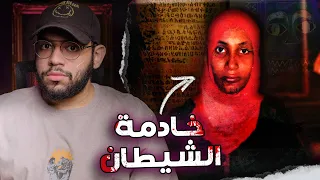 الجريمة التي هزت الرياض سنه ٢٠١٨ فاطمة خادمة الشـ ـيطان 