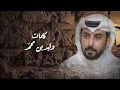 قيود الصمت - سلطان البريكي (2026) حصرياً 